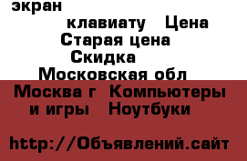 Lenovo G710 Intel core i7 4702 экран 17.3 full hd 1000gb   ssd accutype клавиату › Цена ­ 24 000 › Старая цена ­ 35 000 › Скидка ­ 10 - Московская обл., Москва г. Компьютеры и игры » Ноутбуки   
